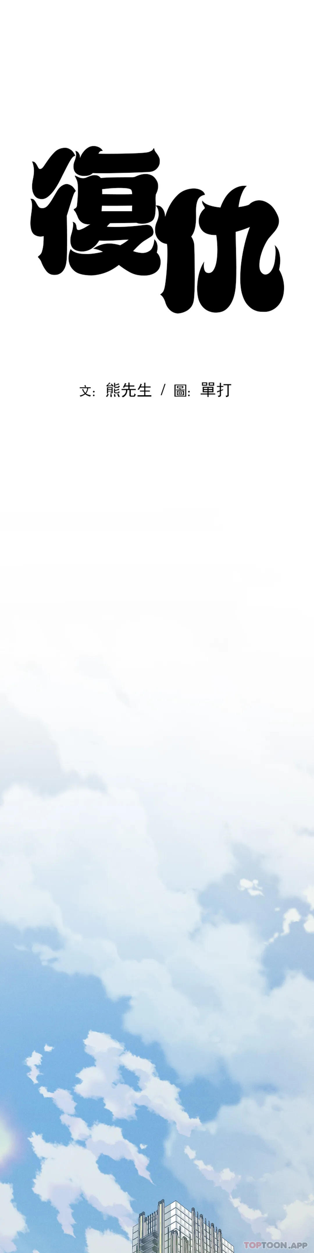 [韩国漫画] 复仇 剧情,熟女人妻,巨乳大奶#[42P]-1