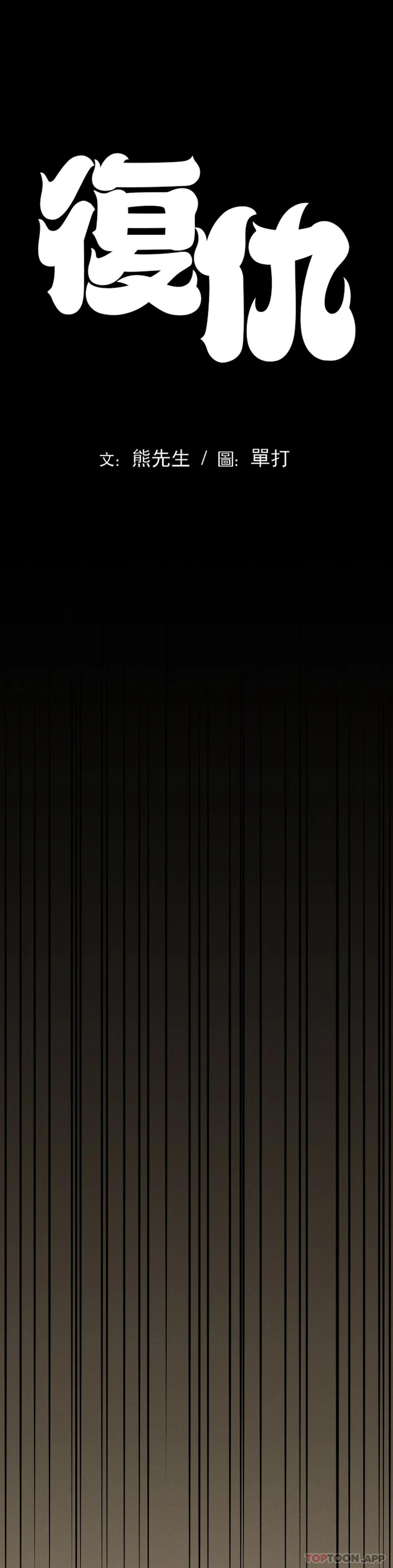 [韩国漫画] 复仇 剧情,熟女人妻,巨乳大奶#[44P]-1