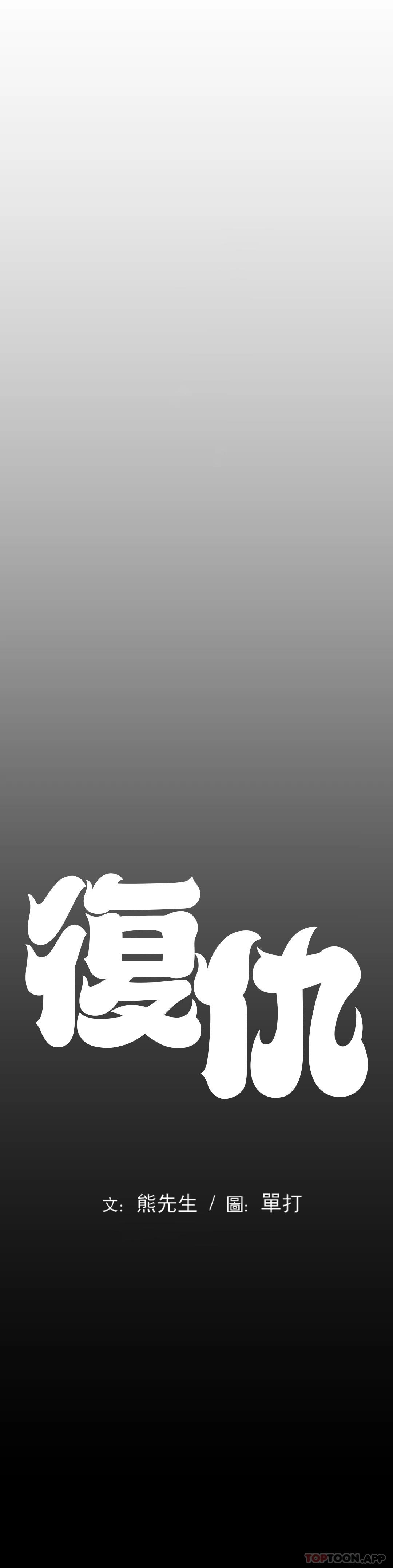 [韩国漫画] 复仇 剧情,熟女人妻,巨乳大奶#[85P]-20