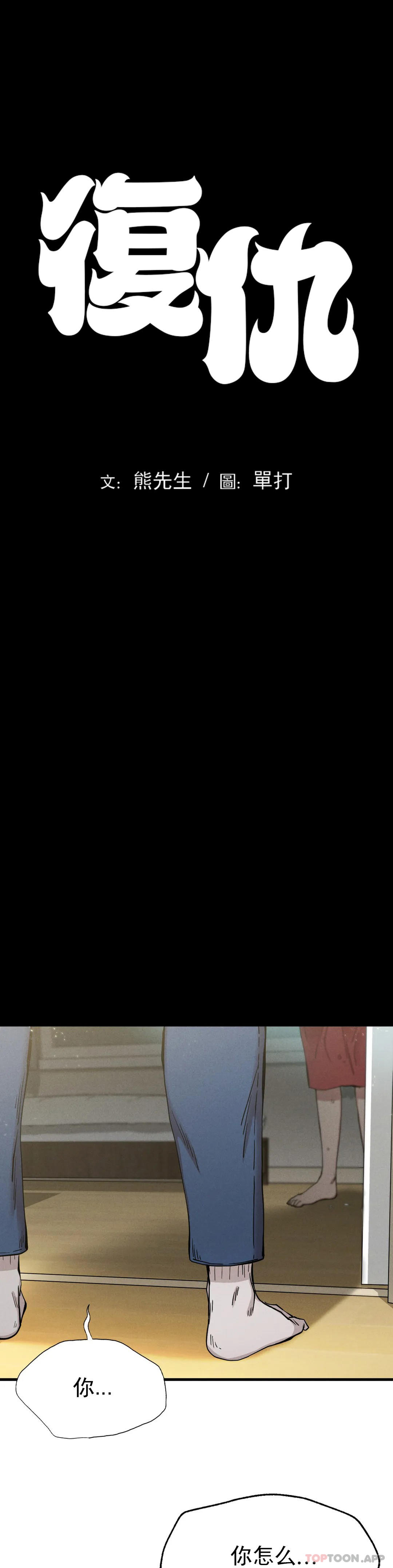 [韩国漫画] 复仇 剧情,熟女人妻,巨乳大奶#[52P]-5