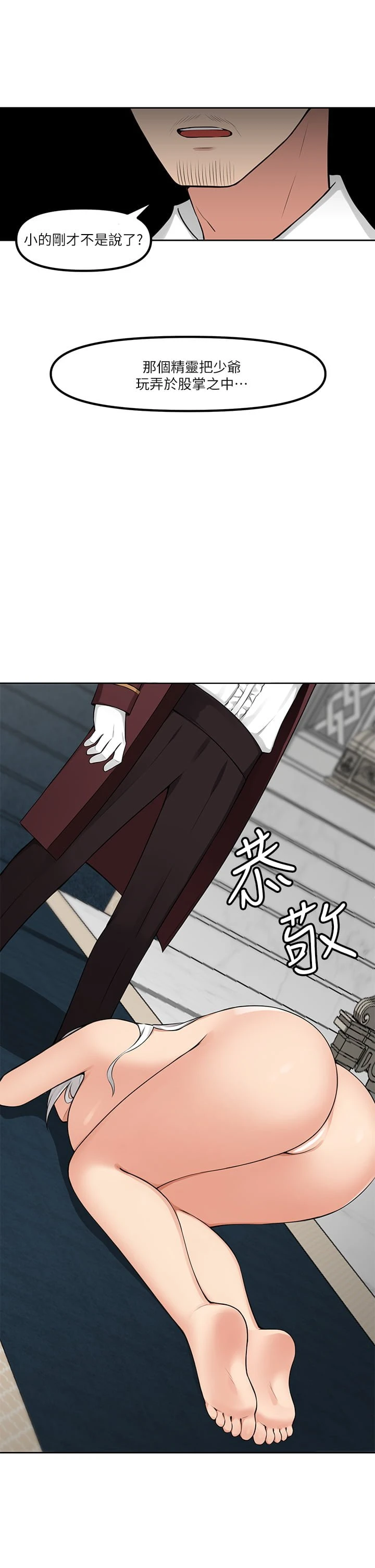 [韩国漫画] 抖M女仆 奇幻,女仆,巨乳大奶,妖精#[36P]-11