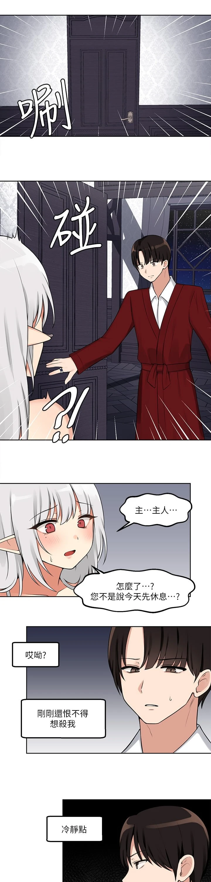 [韩国漫画] 抖M女仆 奇幻,女仆,巨乳大奶,妖精#[36P]-29