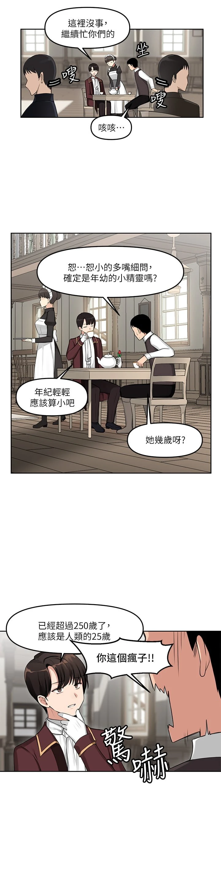 [韩国漫画] 抖M女仆 奇幻,女仆,巨乳大奶,妖精#[36P]-3