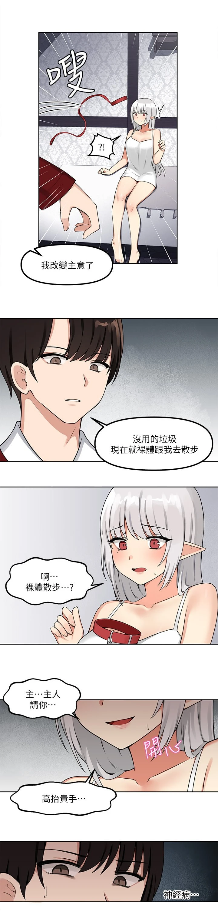 [韩国漫画] 抖M女仆 奇幻,女仆,巨乳大奶,妖精#[36P]-31