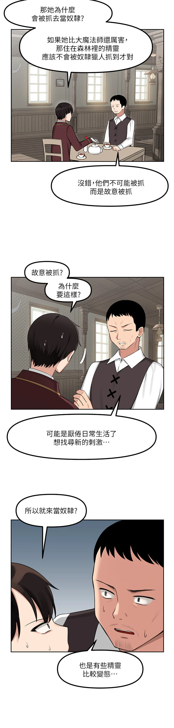 [韩国漫画] 抖M女仆 奇幻,女仆,巨乳大奶,妖精#[36P]-8