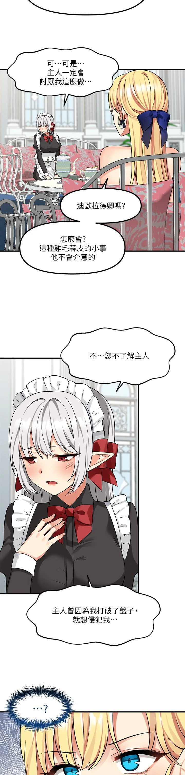 [韩国漫画] 抖M女仆 奇幻,女仆,巨乳大奶,妖精#[36P]-17