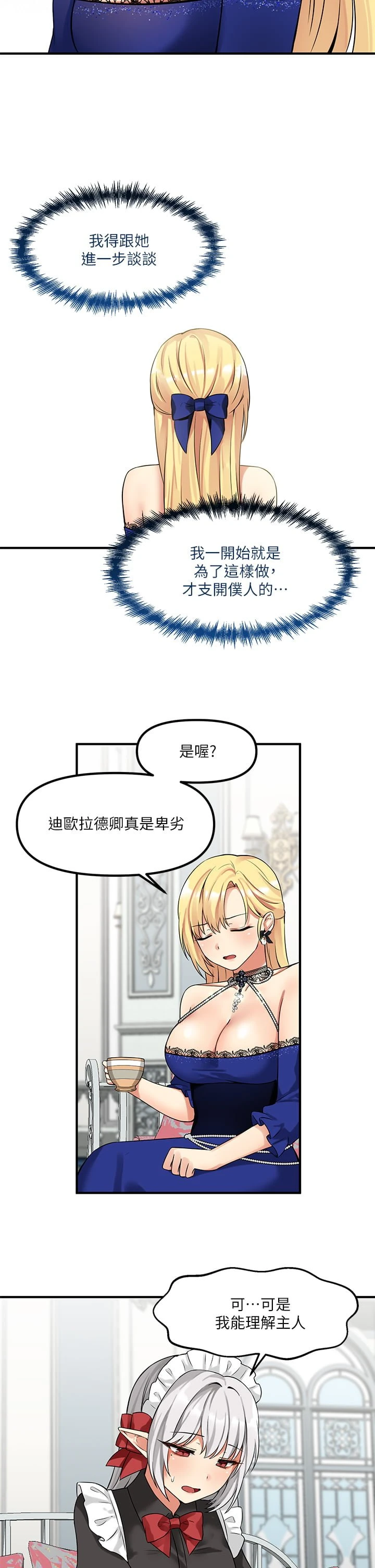 [韩国漫画] 抖M女仆 奇幻,女仆,巨乳大奶,妖精#[36P]-20