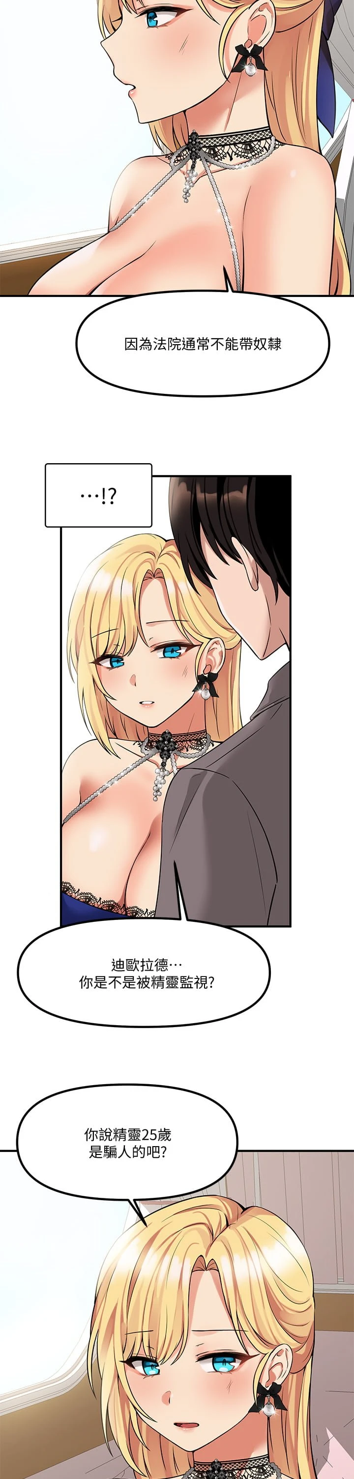 [韩国漫画] 抖M女仆 奇幻,女仆,巨乳大奶,妖精#[41P]-25