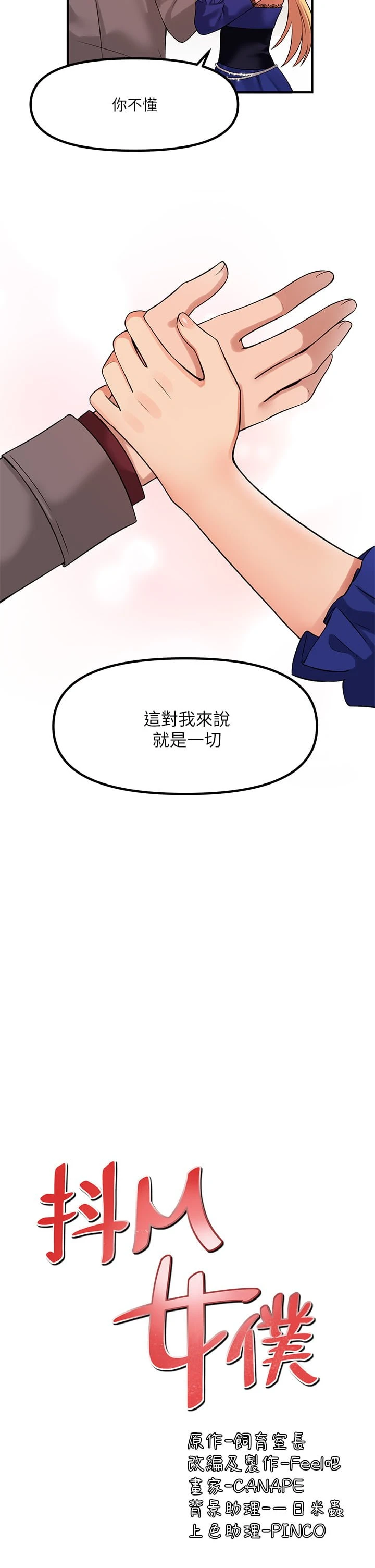 [韩国漫画] 抖M女仆 奇幻,女仆,巨乳大奶,妖精#[41P]-31