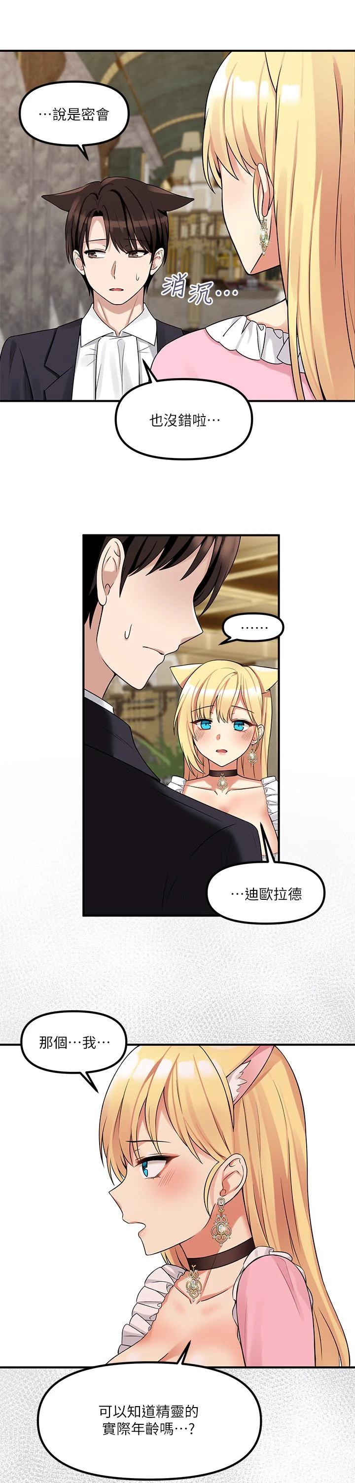 [韩国漫画] 抖M女仆 奇幻,女仆,巨乳大奶,妖精#[36P]-22