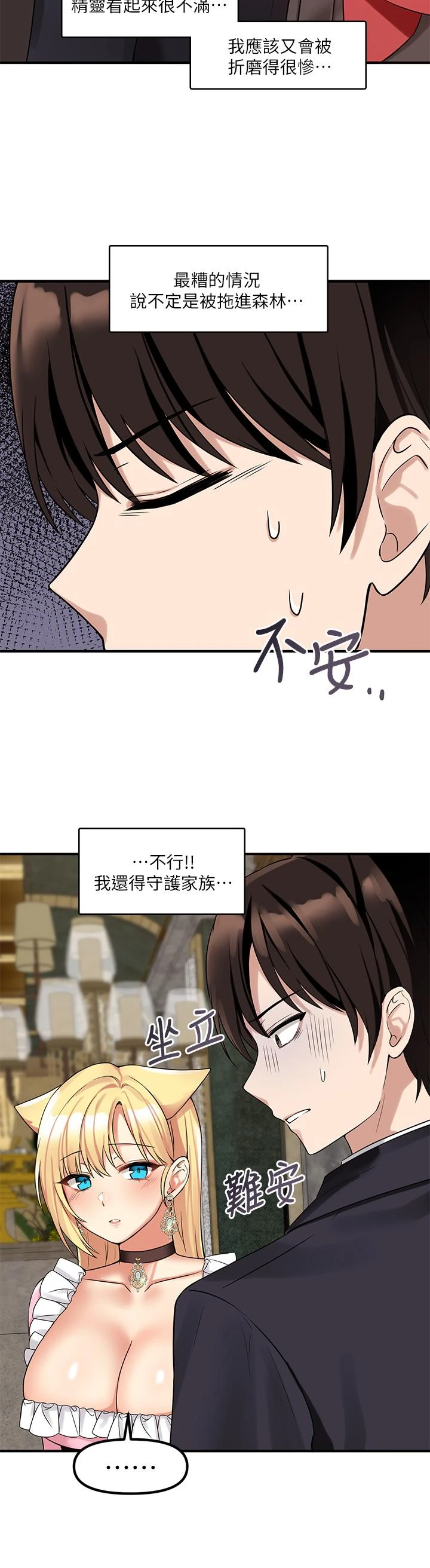 [韩国漫画] 抖M女仆 奇幻,女仆,巨乳大奶,妖精#[36P]-27