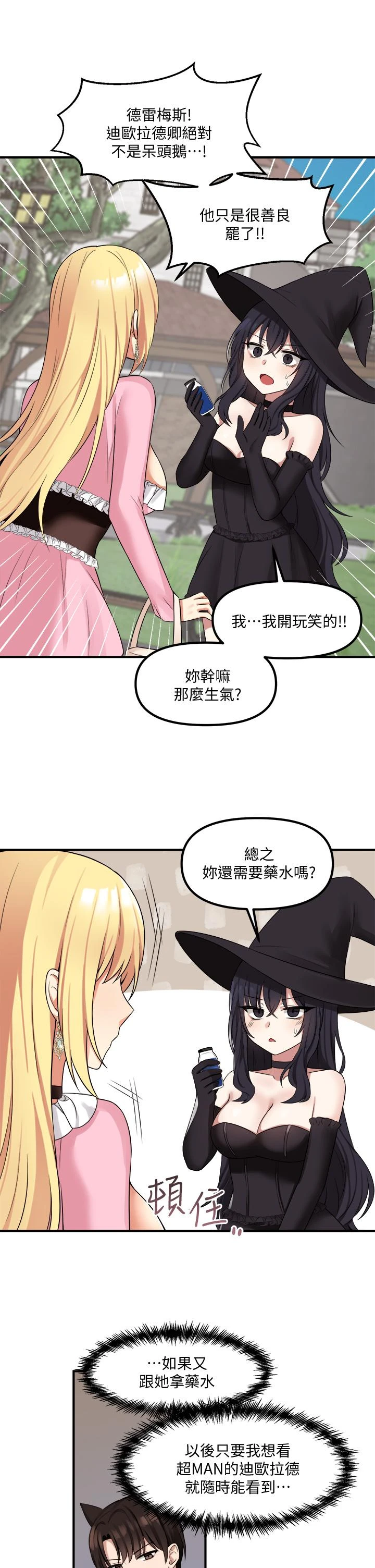 [韩国漫画] 抖M女仆 奇幻,女仆,巨乳大奶,妖精#[37P]-35