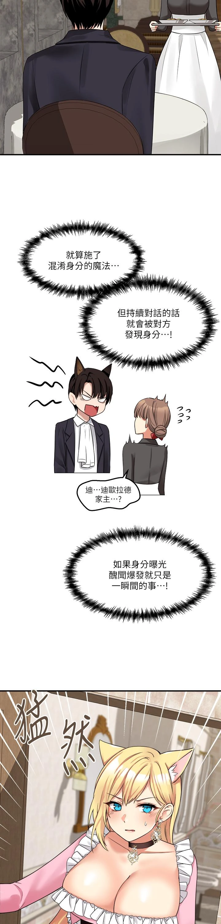 [韩国漫画] 抖M女仆 奇幻,女仆,巨乳大奶,妖精#[37P]-5