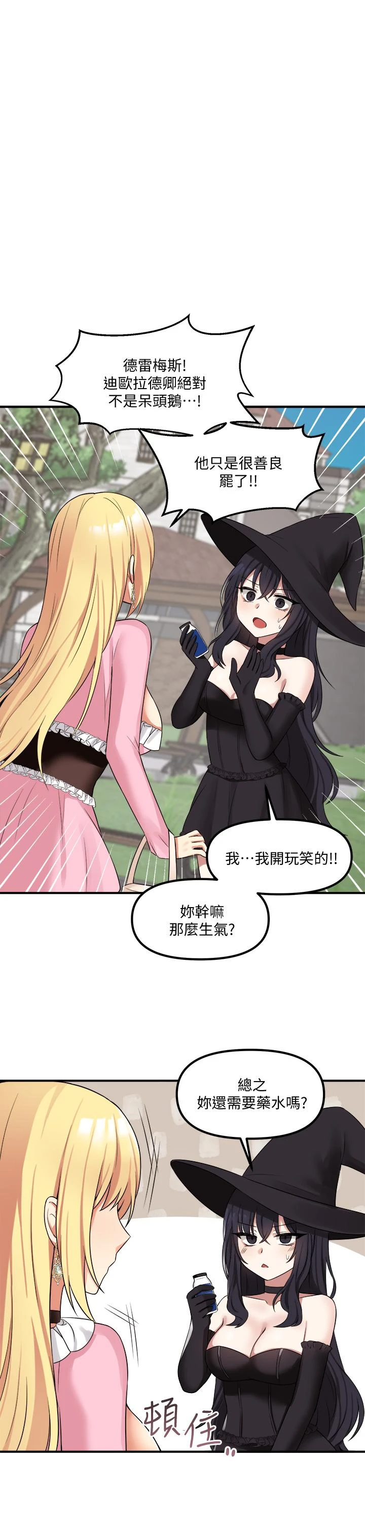 [韩国漫画] 抖M女仆 奇幻,女仆,巨乳大奶,妖精#[38P]-1