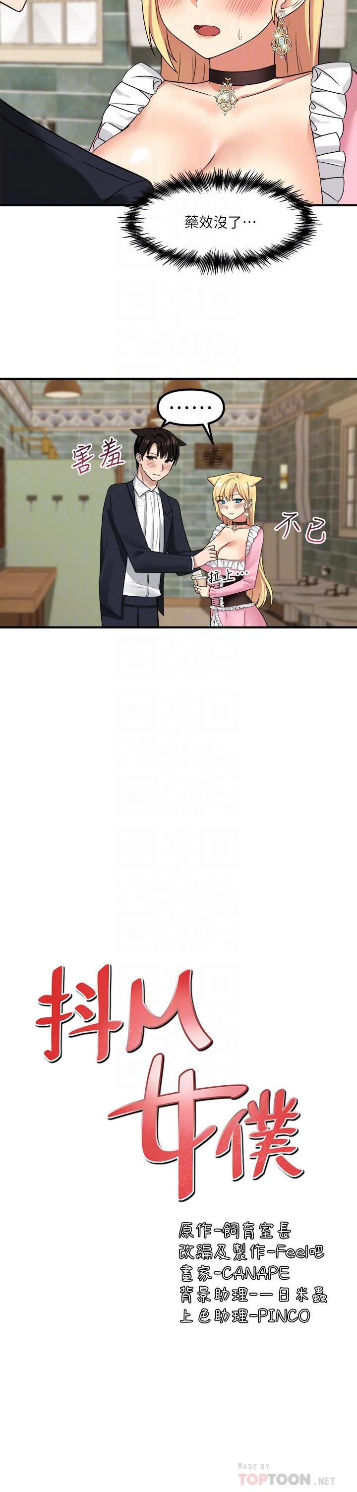 [韩国漫画] 抖M女仆 奇幻,女仆,巨乳大奶,妖精#[38P]-16