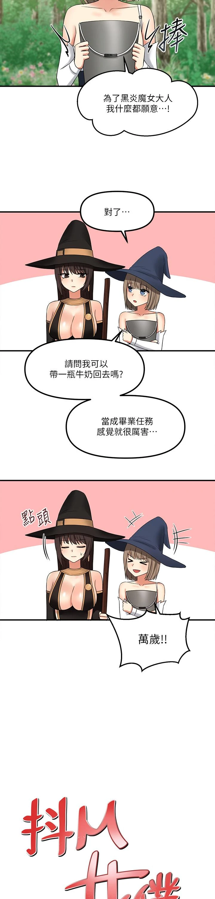 [韩国漫画] 抖M女仆 奇幻,女仆,巨乳大奶,妖精#[39P]-32