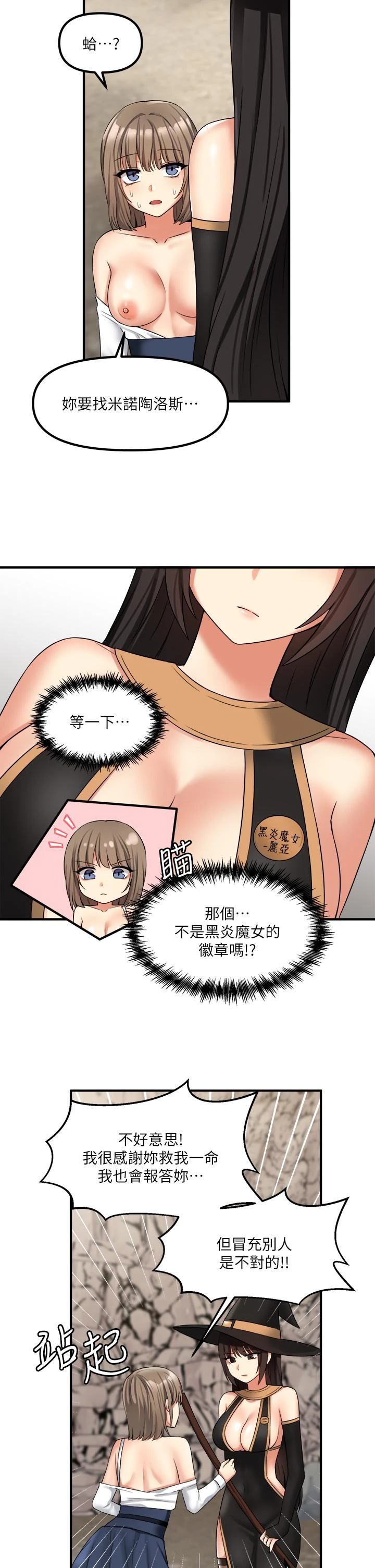 [韩国漫画] 抖M女仆 奇幻,女仆,巨乳大奶,妖精#[39P]-5
