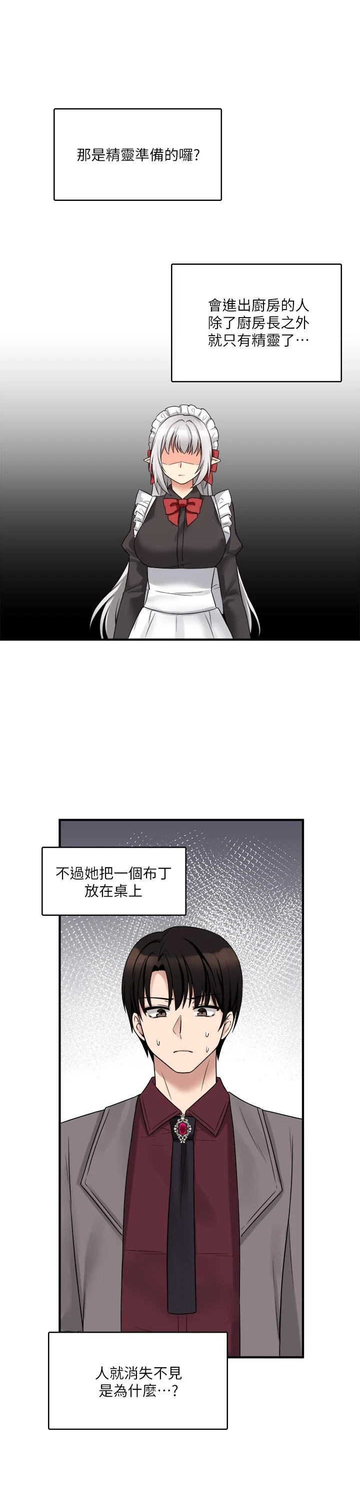 [韩国漫画] 抖M女仆 奇幻,女仆,巨乳大奶,妖精#[44P]-33