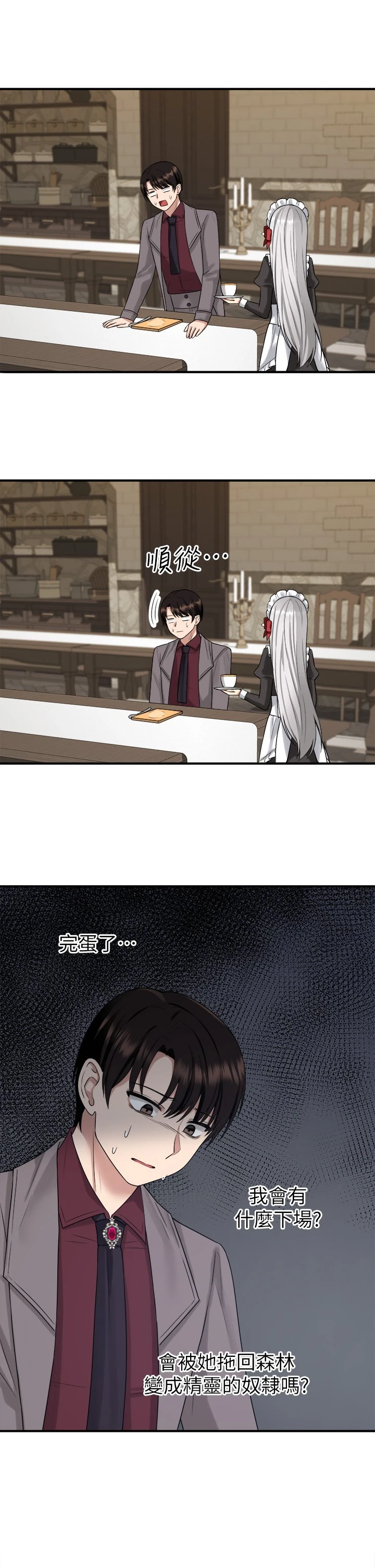 [韩国漫画] 抖M女仆 奇幻,女仆,巨乳大奶,妖精#[37P]-14