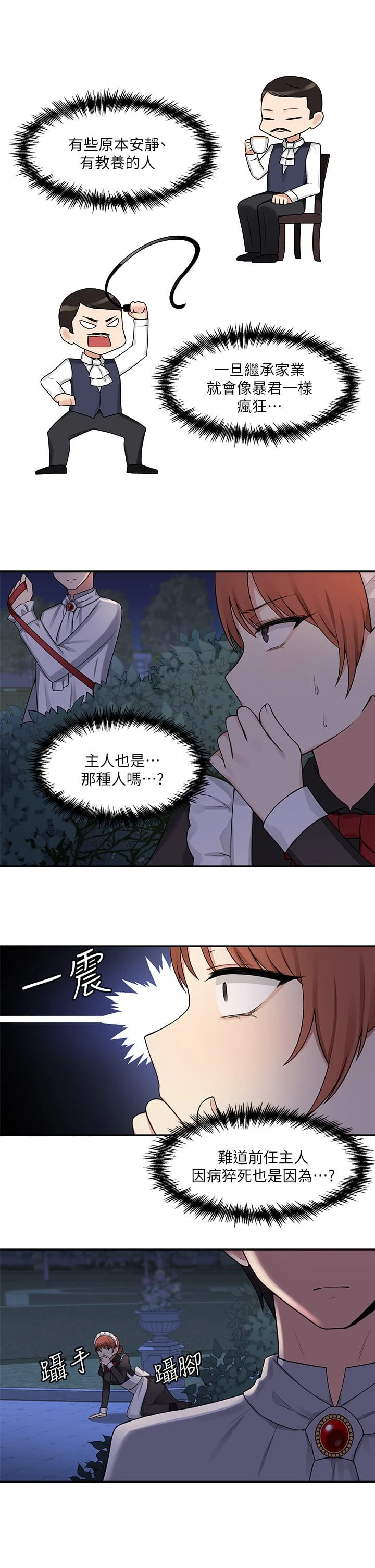 [韩国漫画] 抖M女仆 奇幻,女仆,巨乳大奶,妖精#[29P]-2