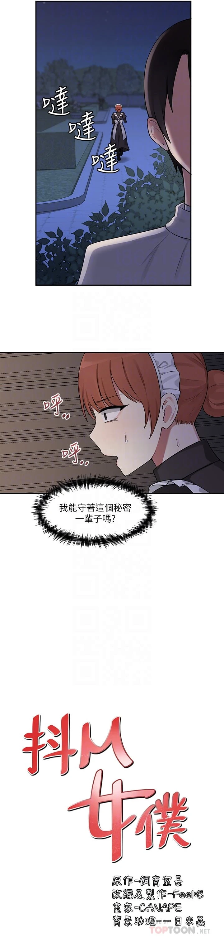 [韩国漫画] 抖M女仆 奇幻,女仆,巨乳大奶,妖精#[29P]-3