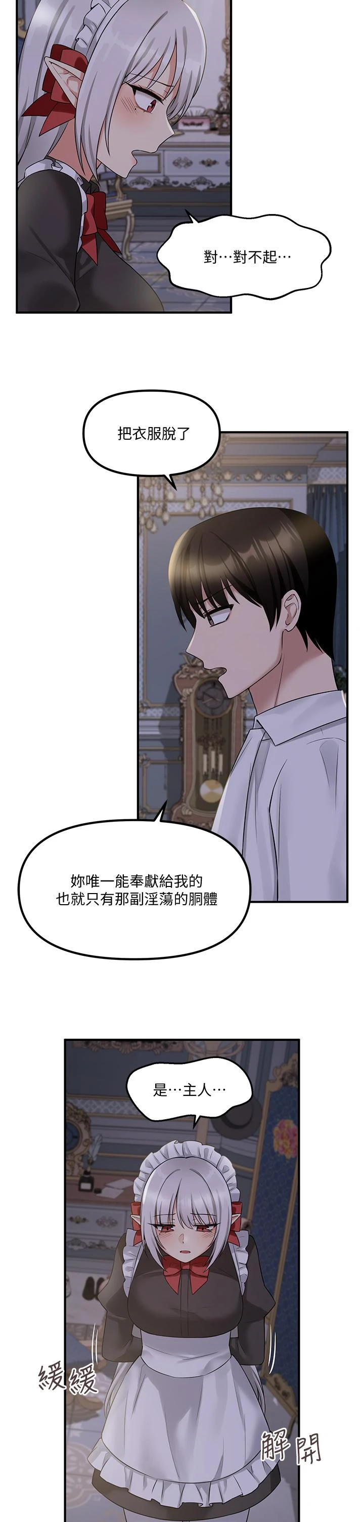 [韩国漫画] 抖M女仆 奇幻,女仆,巨乳大奶,妖精#[39P]-23