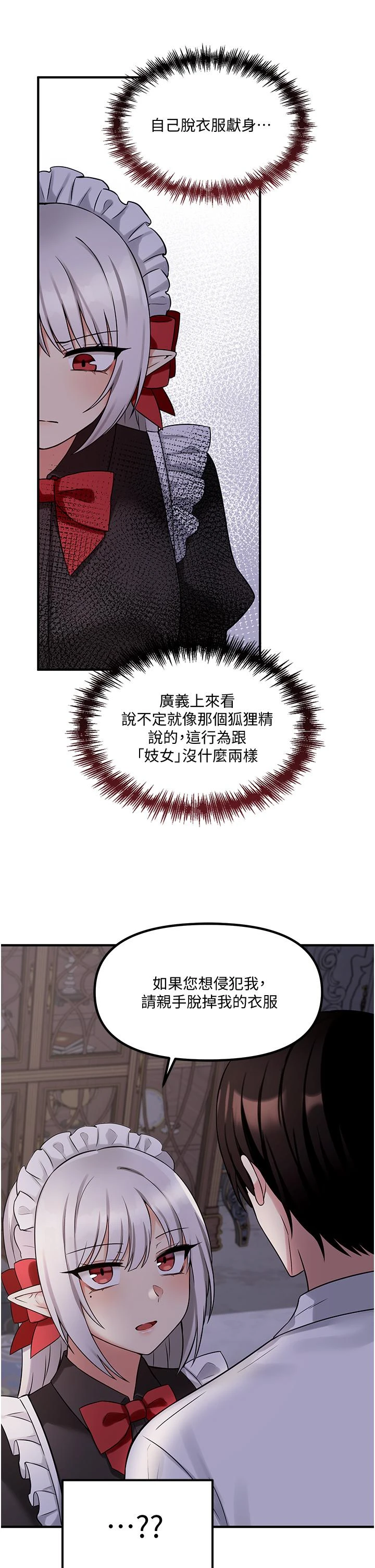 [韩国漫画] 抖M女仆 奇幻,女仆,巨乳大奶,妖精#[39P]-25