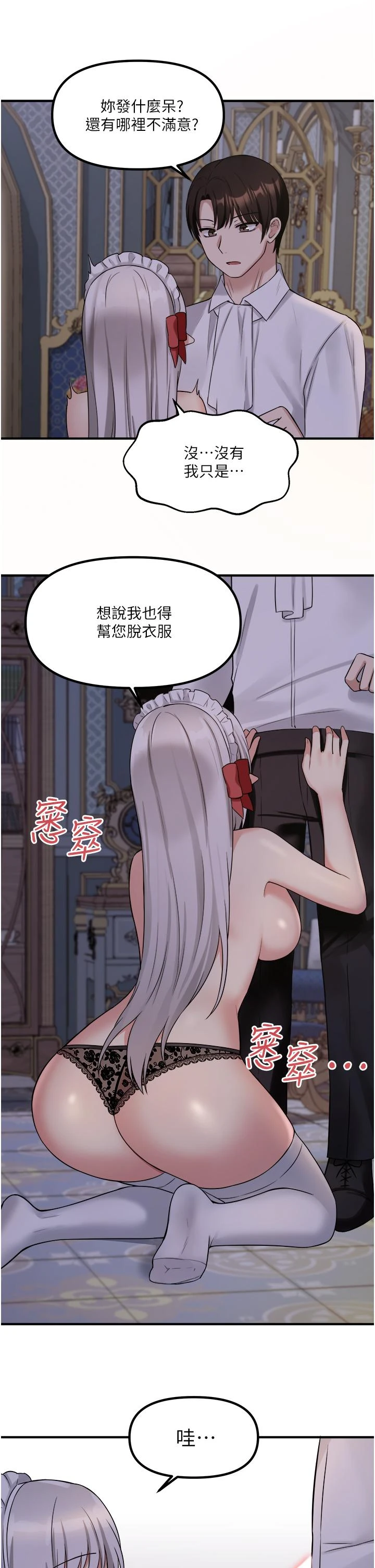 [韩国漫画] 抖M女仆 奇幻,女仆,巨乳大奶,妖精#[39P]-28