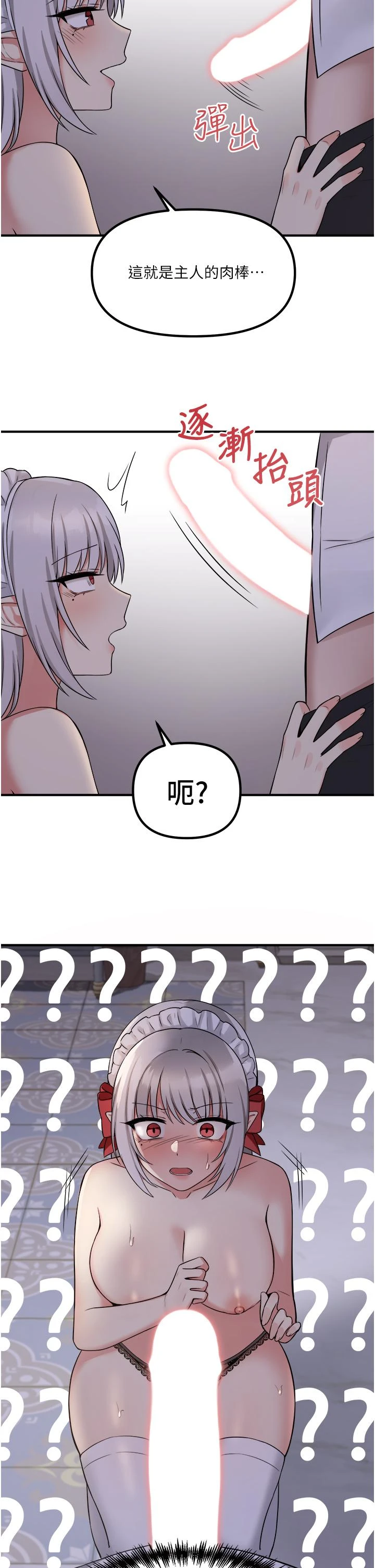 [韩国漫画] 抖M女仆 奇幻,女仆,巨乳大奶,妖精#[39P]-29