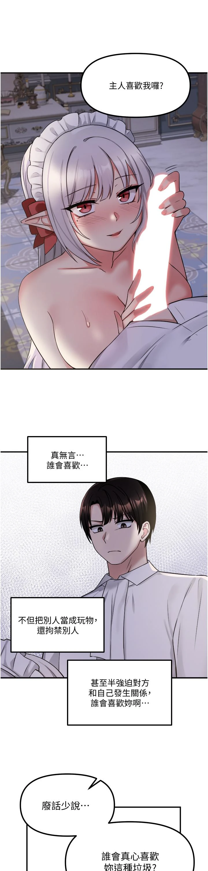 [韩国漫画] 抖M女仆 奇幻,女仆,巨乳大奶,妖精#[39P]-31