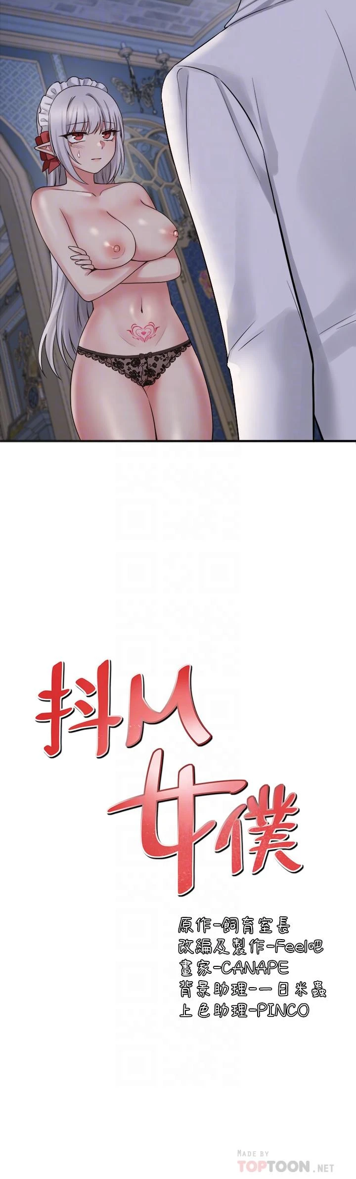 [韩国漫画] 抖M女仆 奇幻,女仆,巨乳大奶,妖精#[37P]-18