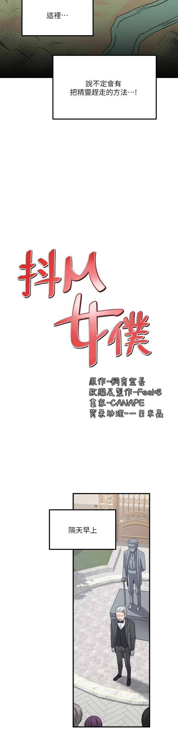 [韩国漫画] 抖M女仆 奇幻,女仆,巨乳大奶,妖精#[40P]-19