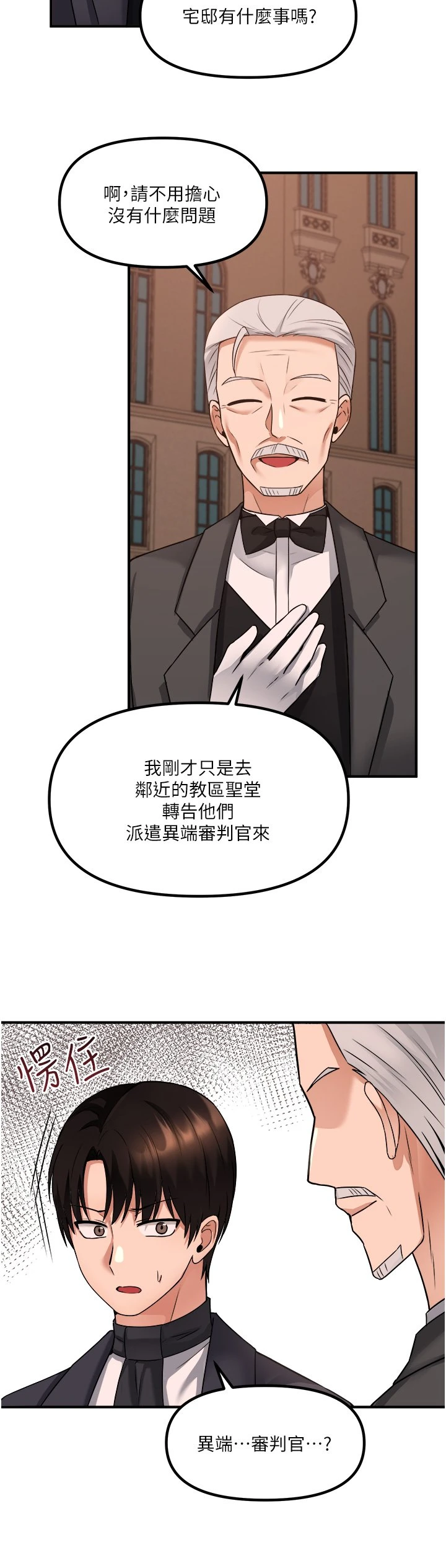 [韩国漫画] 抖M女仆 奇幻,女仆,巨乳大奶,妖精#[36P]-12