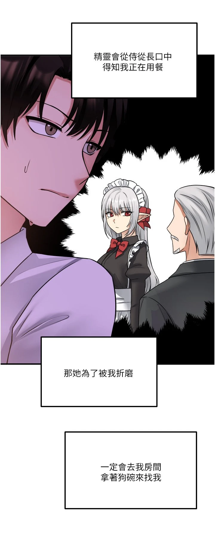 [韩国漫画] 抖M女仆 奇幻,女仆,巨乳大奶,妖精#[36P]-24