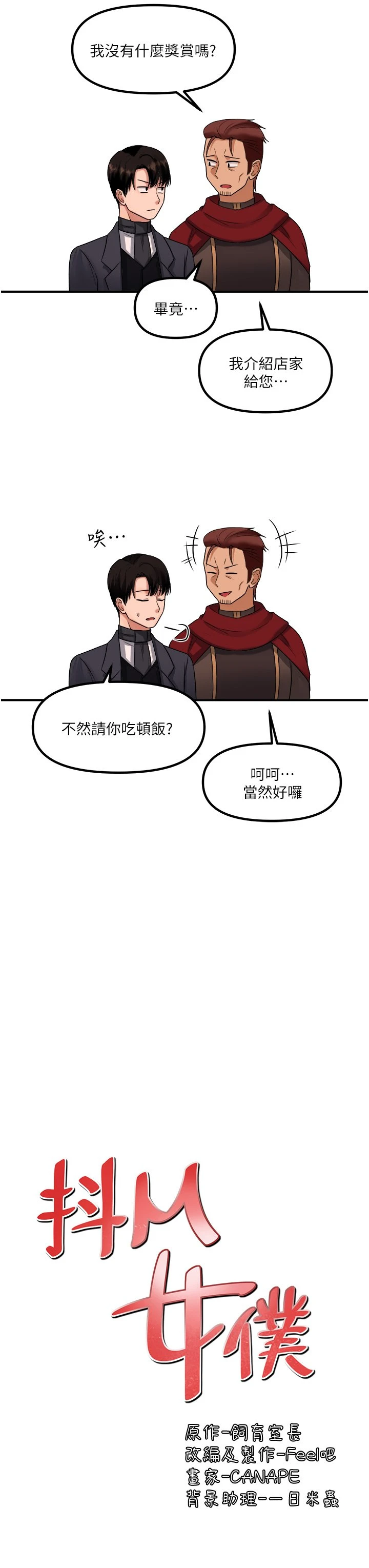 [韩国漫画] 抖M女仆 奇幻,女仆,巨乳大奶,妖精#[36P]-9