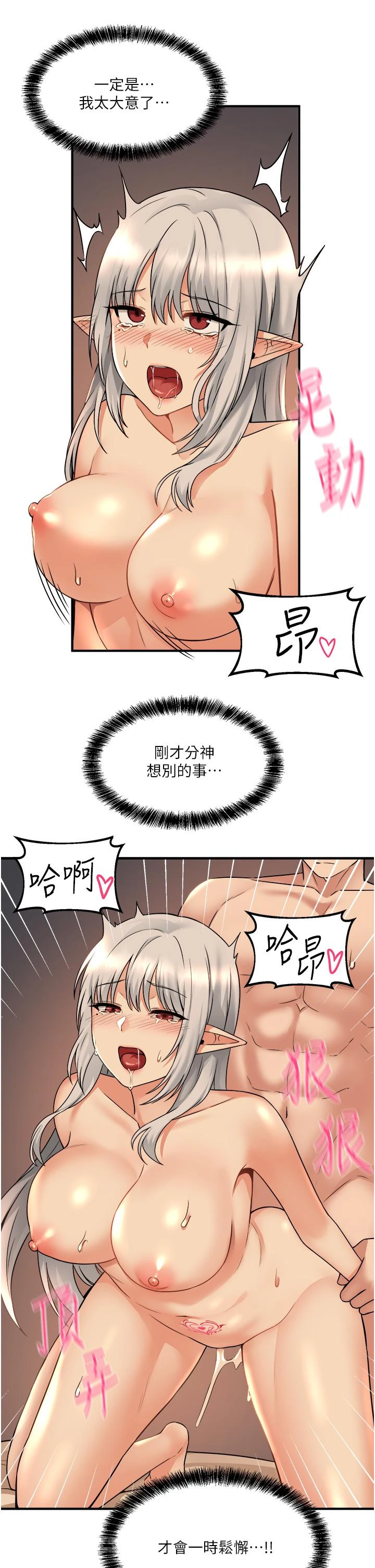 [韩国漫画] 抖M女仆 奇幻,女仆,巨乳大奶,妖精#[36P]-34