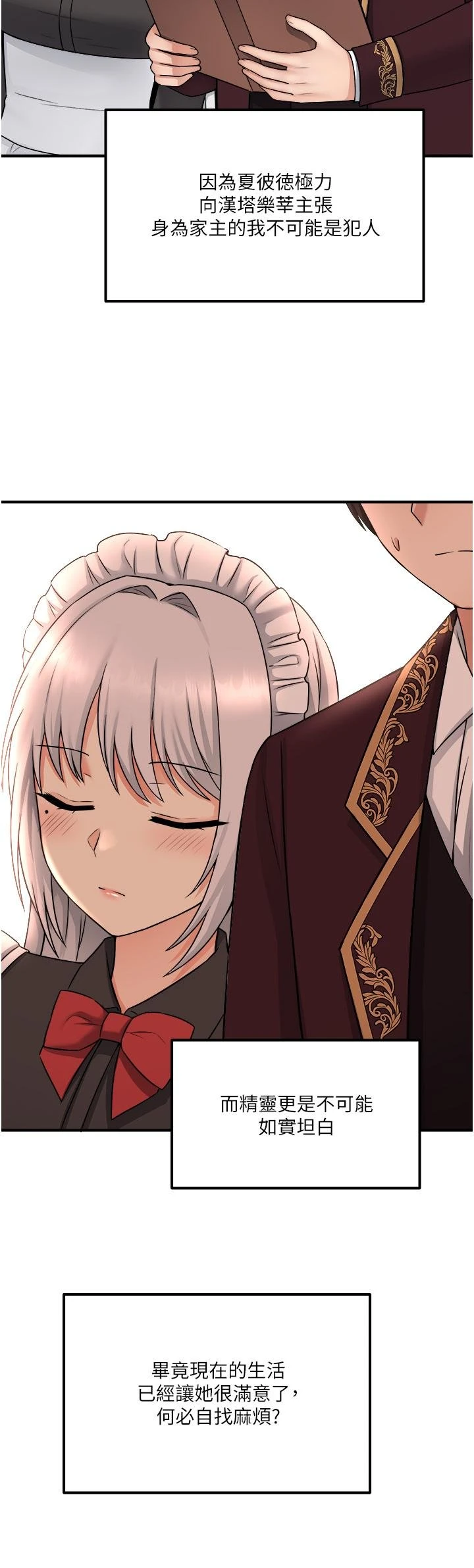 [韩国漫画] 抖M女仆 奇幻,女仆,巨乳大奶,妖精#[35P]-30