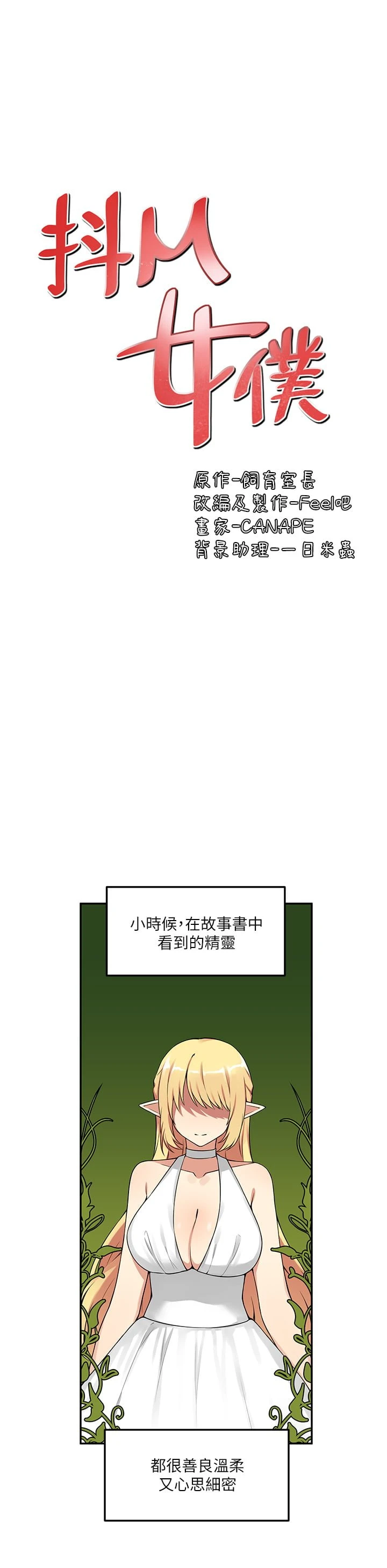 [韩国漫画] 抖M女仆 奇幻,女仆,巨乳大奶,妖精#[33P]-5