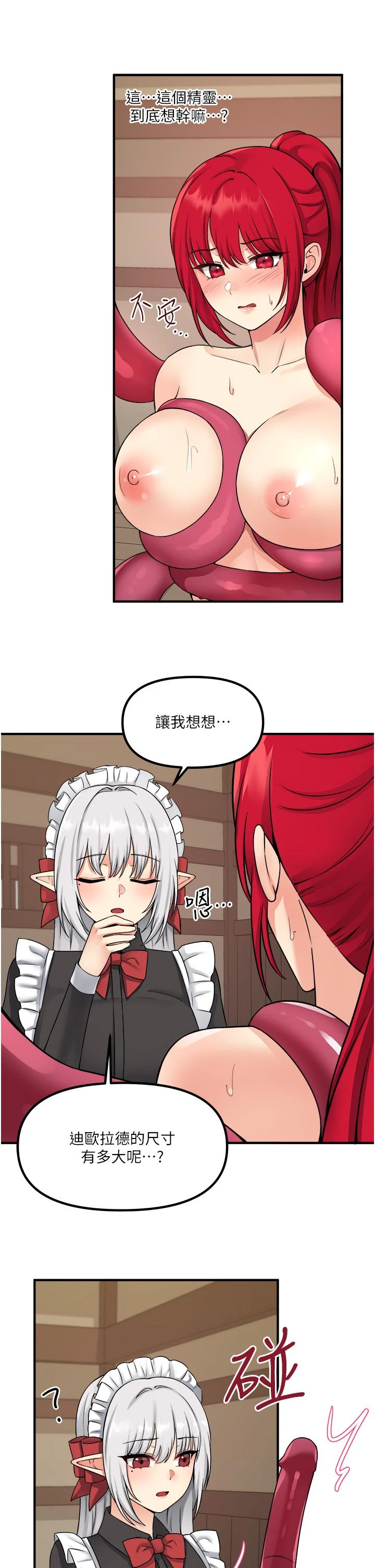 [韩国漫画] 抖M女仆 奇幻,女仆,巨乳大奶,妖精#[35P]-15