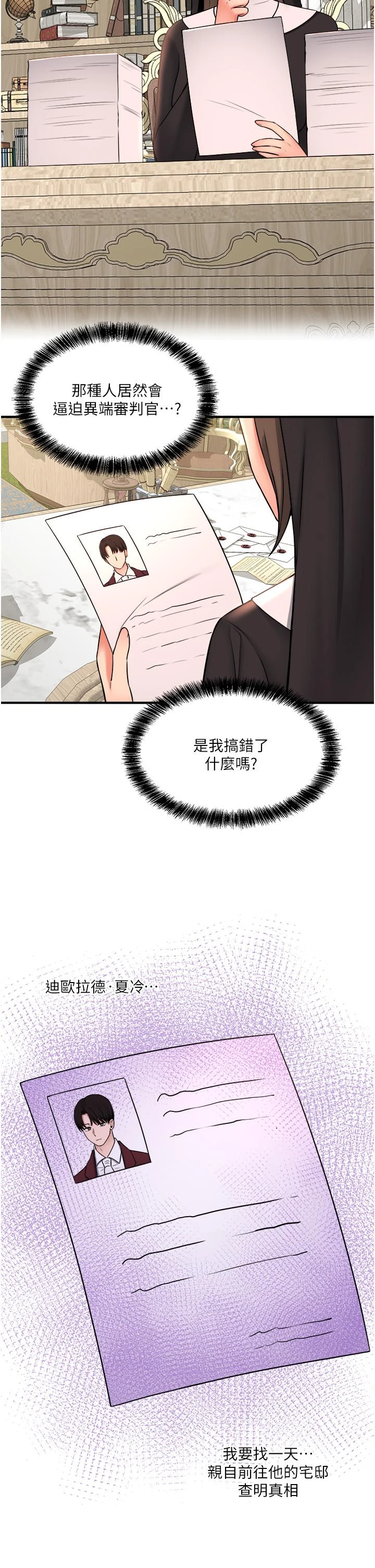 [韩国漫画] 抖M女仆 奇幻,女仆,巨乳大奶,妖精#[36P]-29