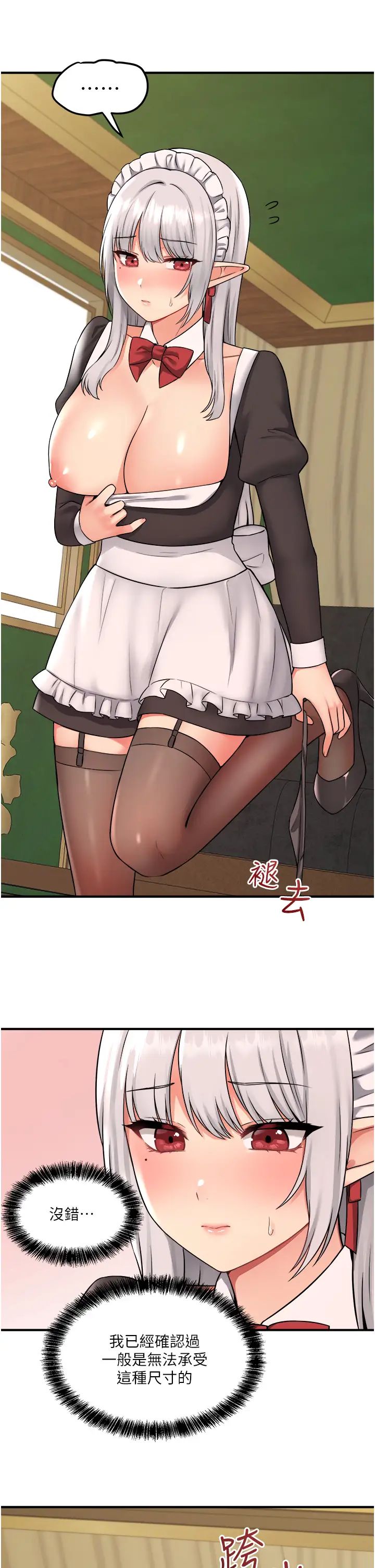 [韩国漫画] 抖M女仆 奇幻,女仆,巨乳大奶,妖精#[38P]-11