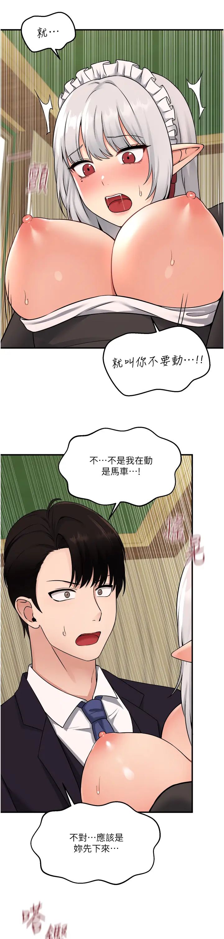 [韩国漫画] 抖M女仆 奇幻,女仆,巨乳大奶,妖精#[38P]-29