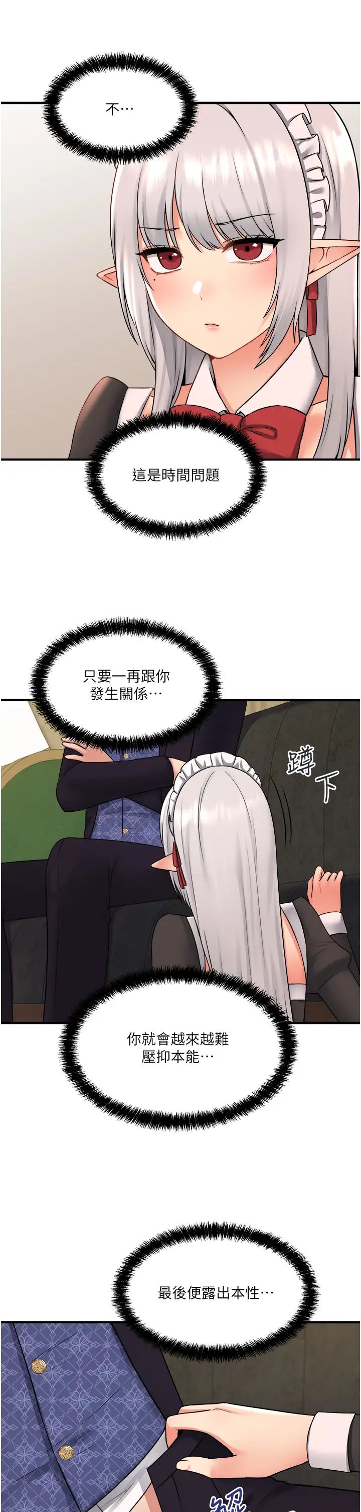 [韩国漫画] 抖M女仆 奇幻,女仆,巨乳大奶,妖精#[38P]-5