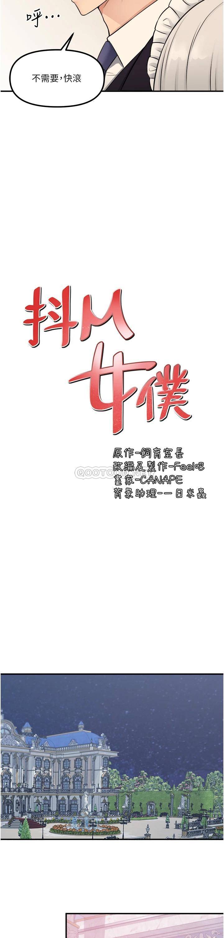 [韩国漫画] 抖M女仆 奇幻,女仆,巨乳大奶,妖精#[36P]-24