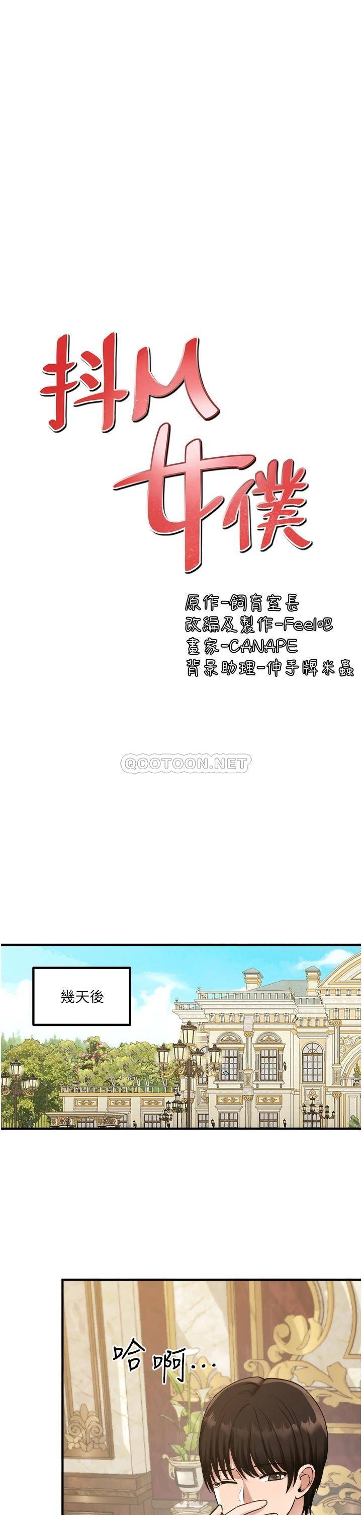 [韩国漫画] 抖M女仆 奇幻,女仆,巨乳大奶,妖精#[36P]-14