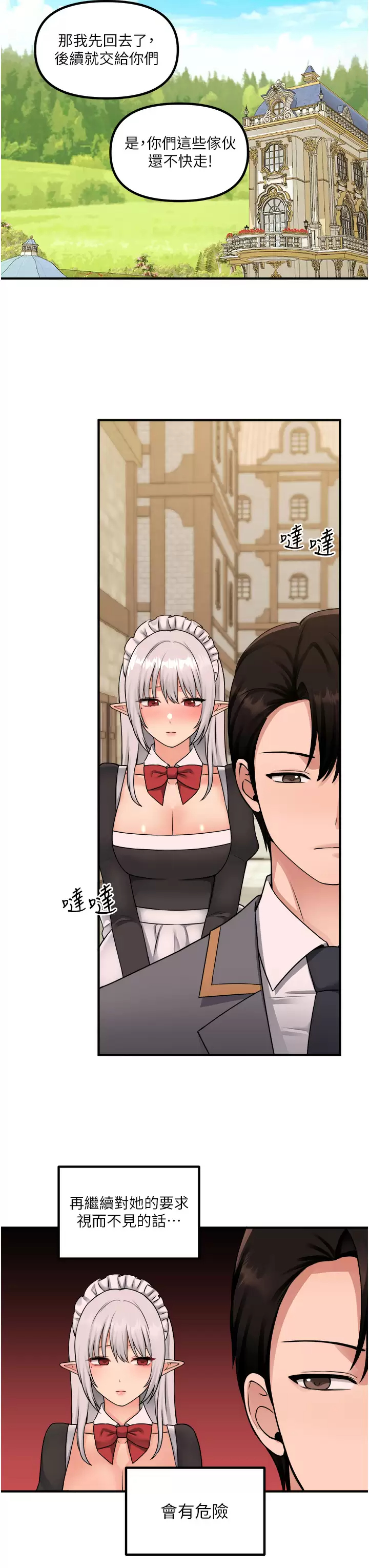 [韩国漫画] 抖M女仆 奇幻,女仆,巨乳大奶,妖精#[38P]-10