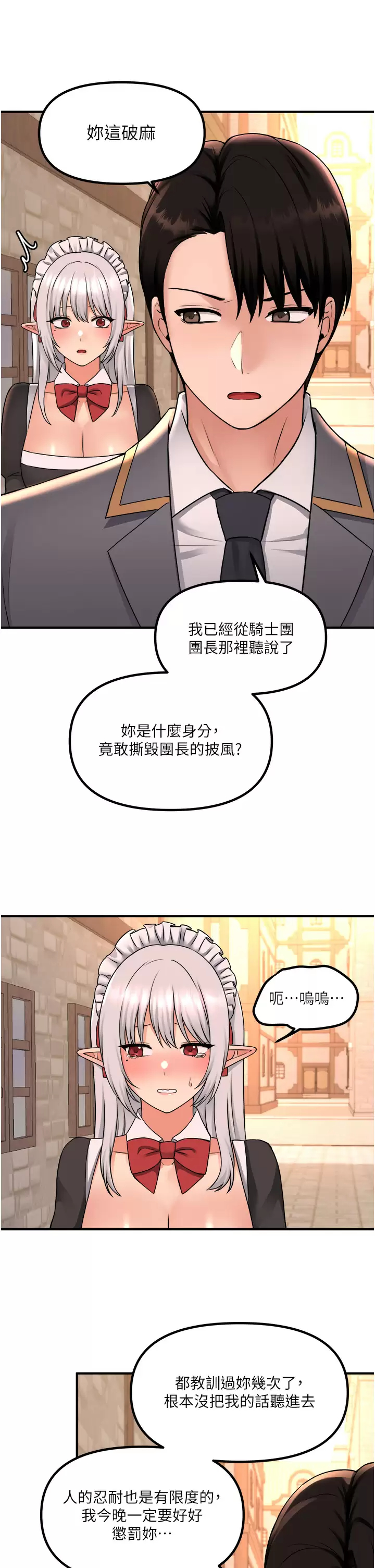 [韩国漫画] 抖M女仆 奇幻,女仆,巨乳大奶,妖精#[38P]-11