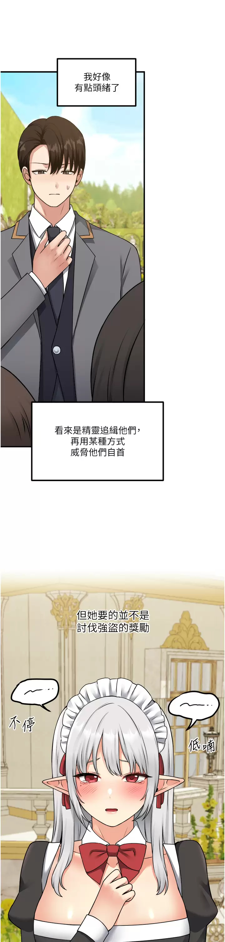 [韩国漫画] 抖M女仆 奇幻,女仆,巨乳大奶,妖精#[38P]-9