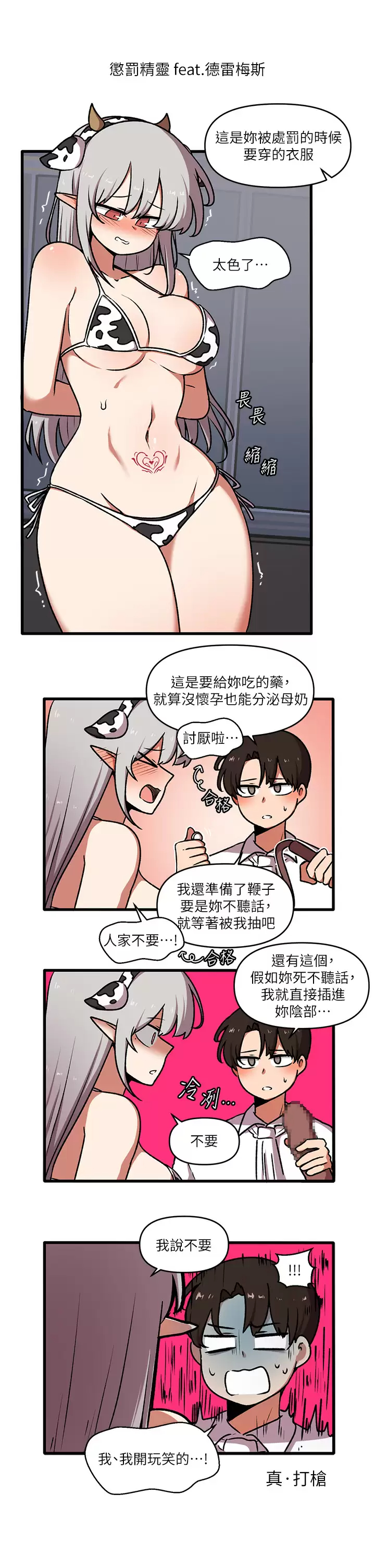 [韩国漫画] 抖M女仆 奇幻,女仆,巨乳大奶,妖精#[45P]-44