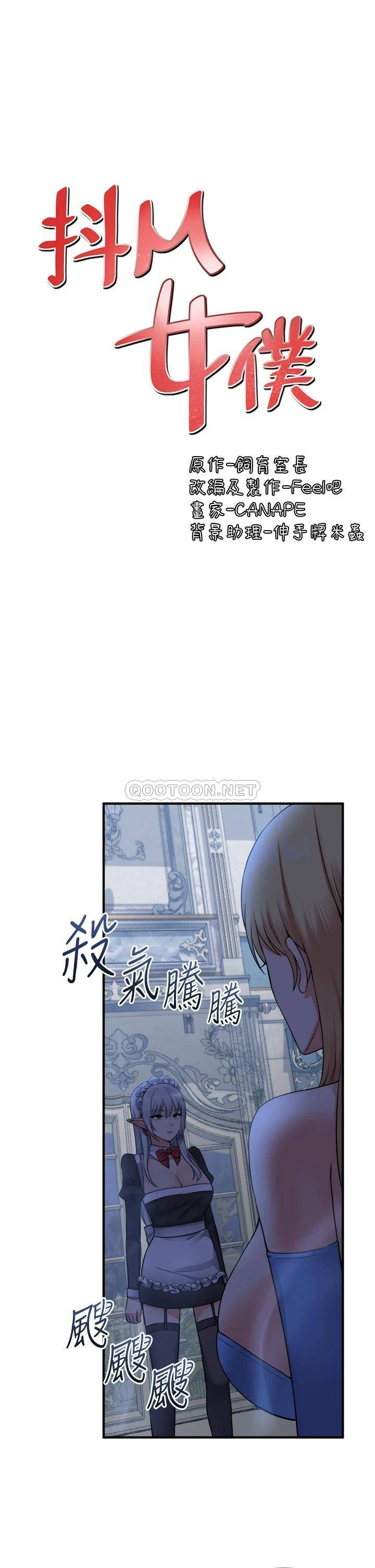 [韩国漫画] 抖M女仆 奇幻,女仆,巨乳大奶,妖精#[39P]-3